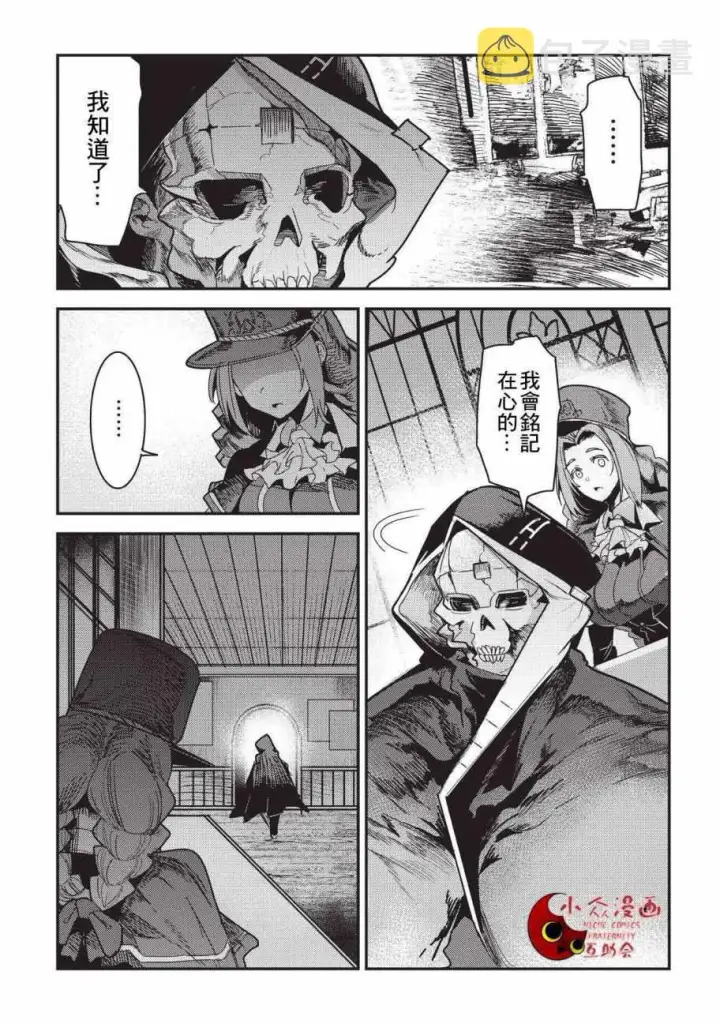 漫画《事与愿违的不死冒险者》第9话 考察第21张图