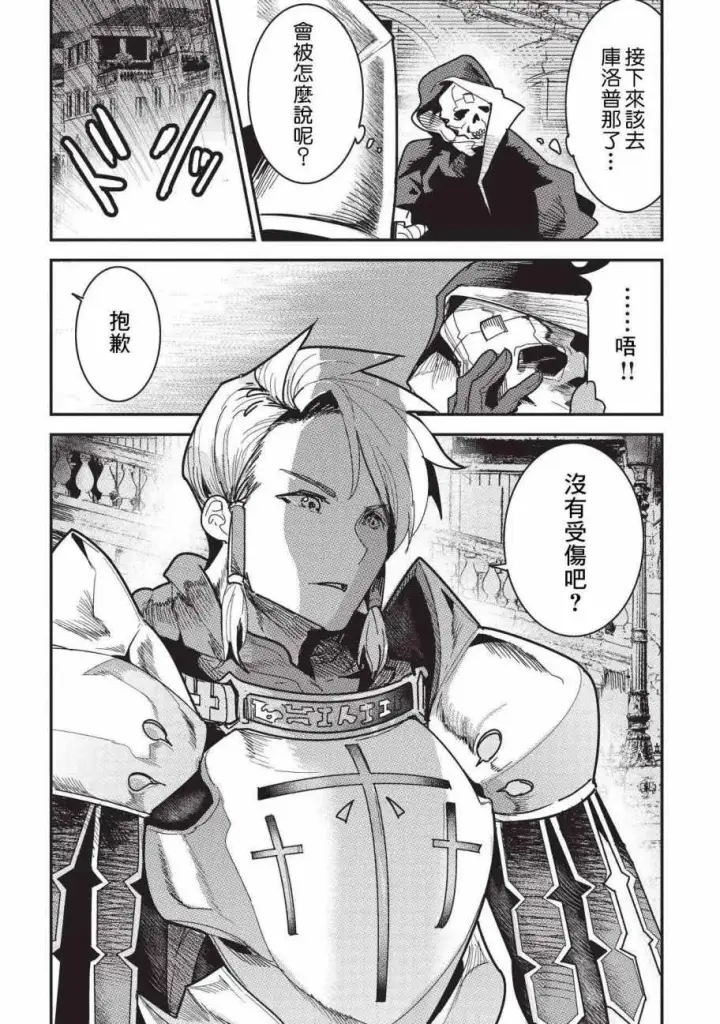 漫画《事与愿违的不死冒险者》第9话 考察第22张图