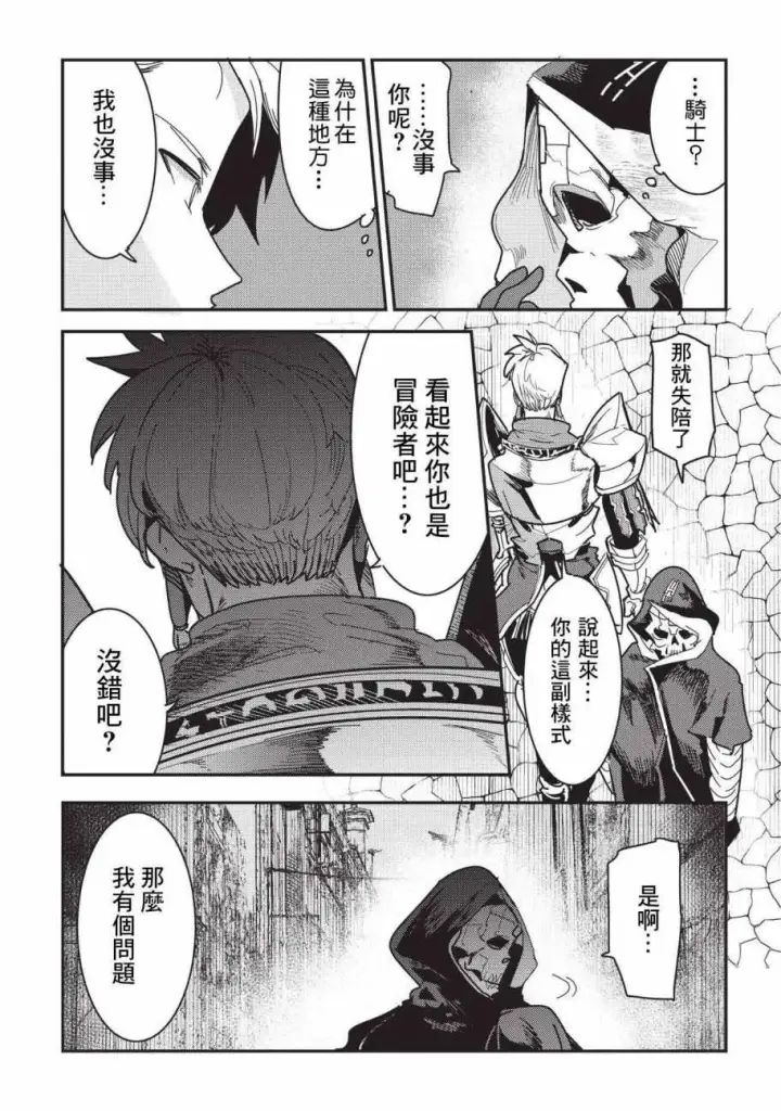 漫画《事与愿违的不死冒险者》第9话 考察第23张图