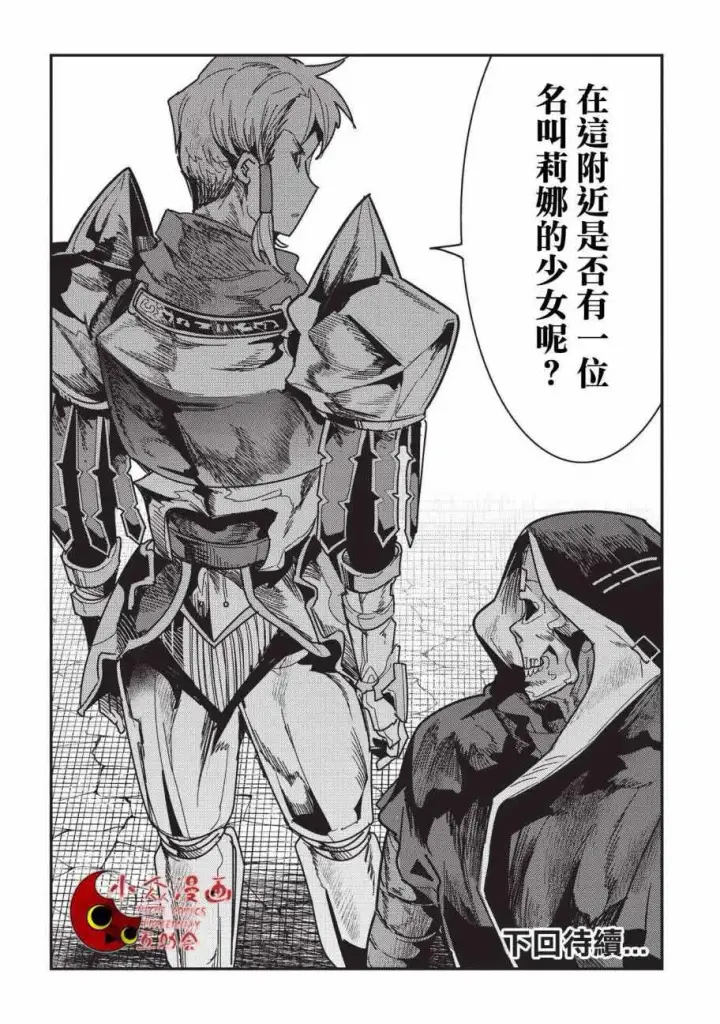 漫画《事与愿违的不死冒险者》第9话 考察第24张图