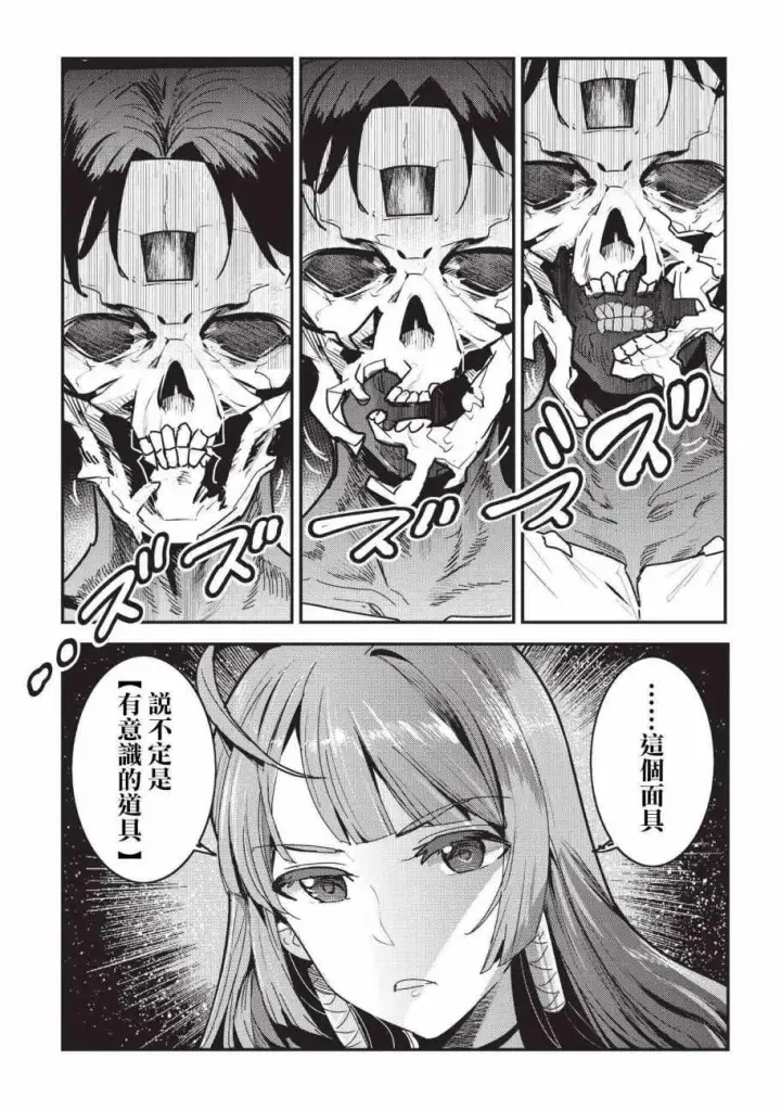 漫画《事与愿违的不死冒险者》第9话 考察第3张图