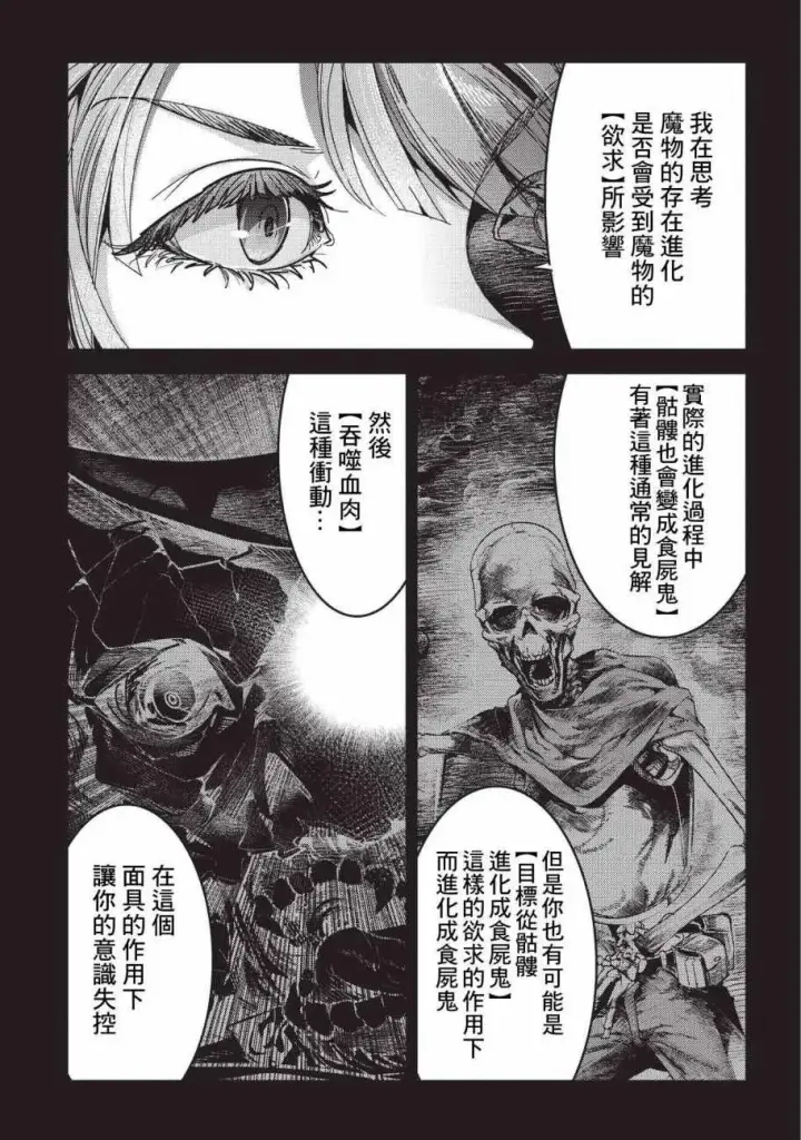 漫画《事与愿违的不死冒险者》第9话 考察第5张图
