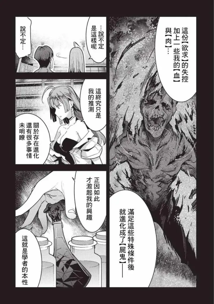 漫画《事与愿违的不死冒险者》第9话 考察第6张图