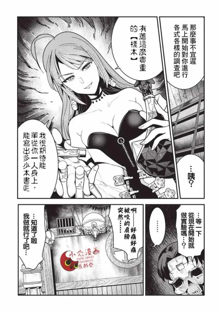 漫画《事与愿违的不死冒险者》第9话 考察第7张图