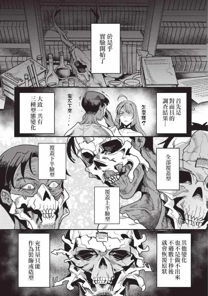漫画《事与愿违的不死冒险者》第9话 考察第8张图