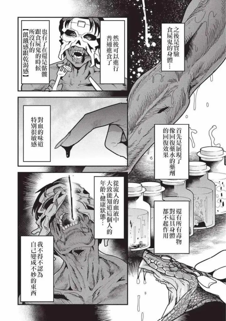 漫画《事与愿违的不死冒险者》第9话 考察第9张图