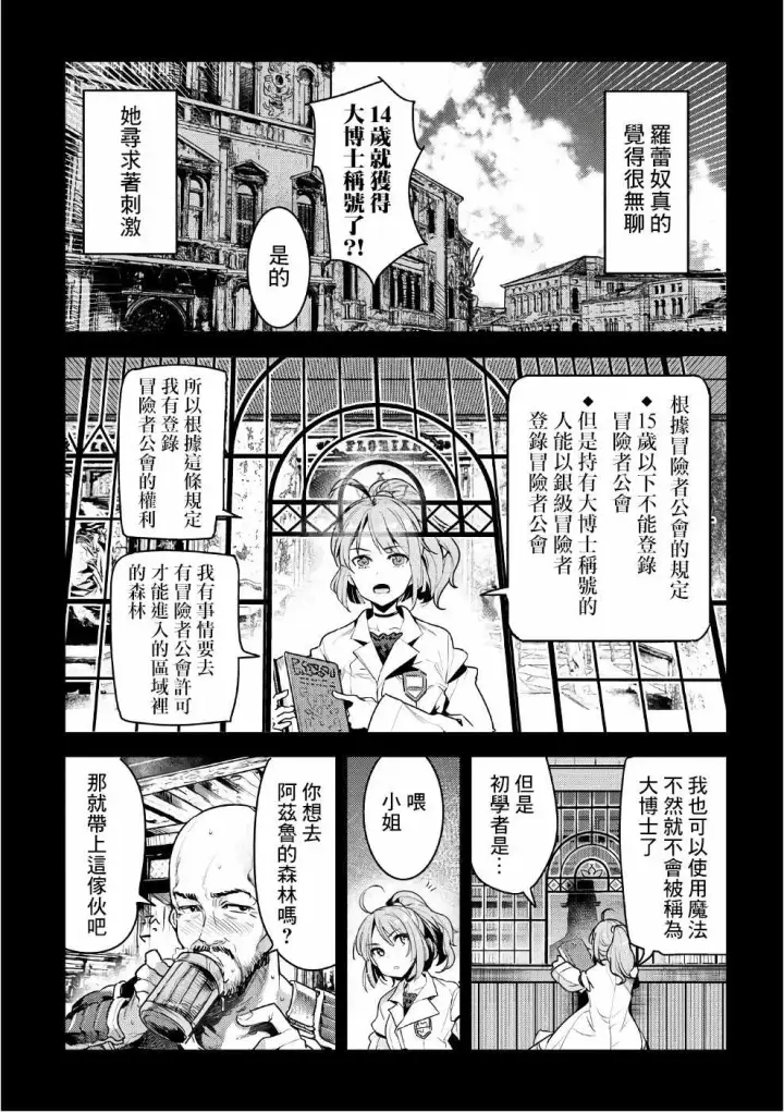 漫画《事与愿违的不死冒险者》第01卷特典第2张图