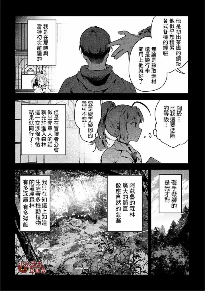 漫画《事与愿违的不死冒险者》第01卷特典第3张图