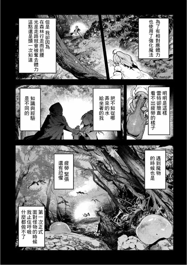 漫画《事与愿违的不死冒险者》第01卷特典第4张图
