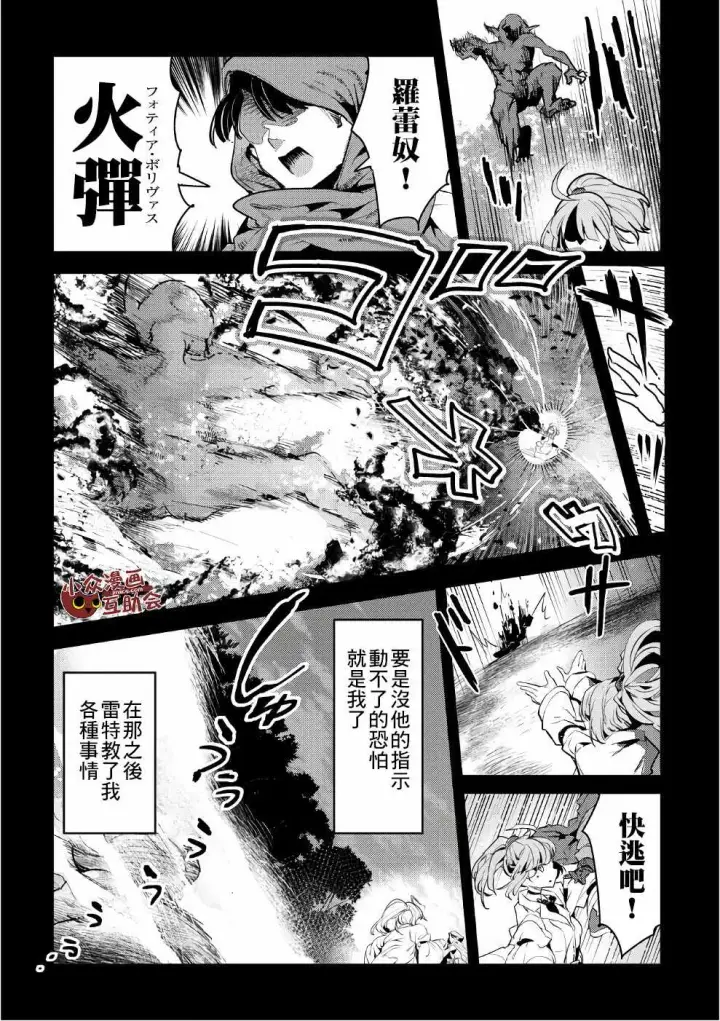 漫画《事与愿违的不死冒险者》第01卷特典第5张图