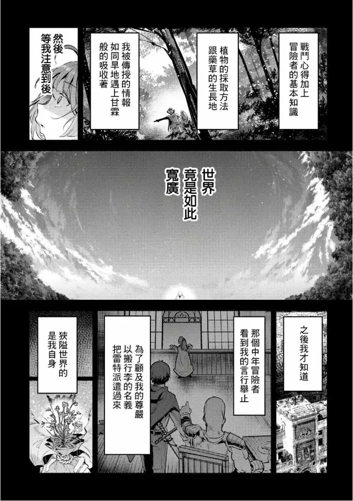 漫画《事与愿违的不死冒险者》第01卷特典第6张图