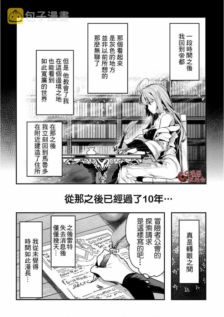 漫画《事与愿违的不死冒险者》第01卷特典第7张图