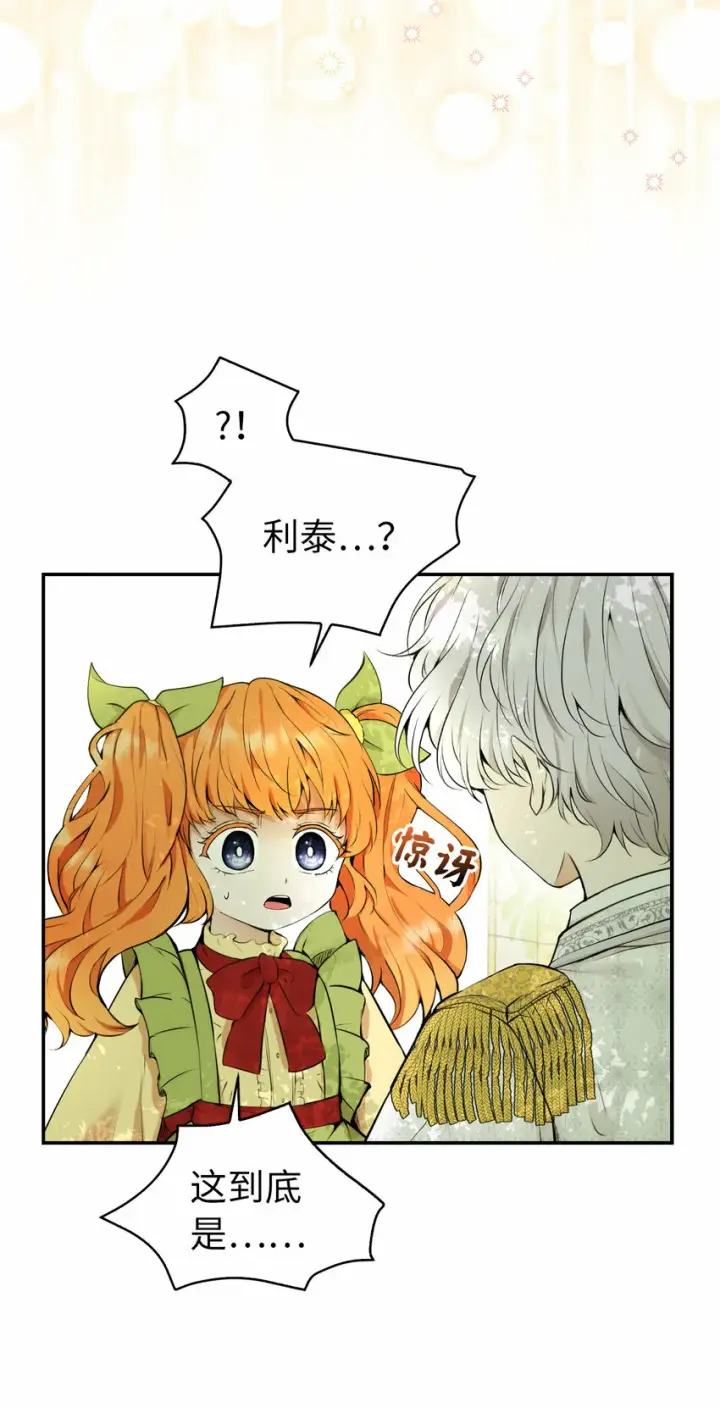 漫画《狮子公爵家的松鼠千金》1 我回到了...过去？第11张图