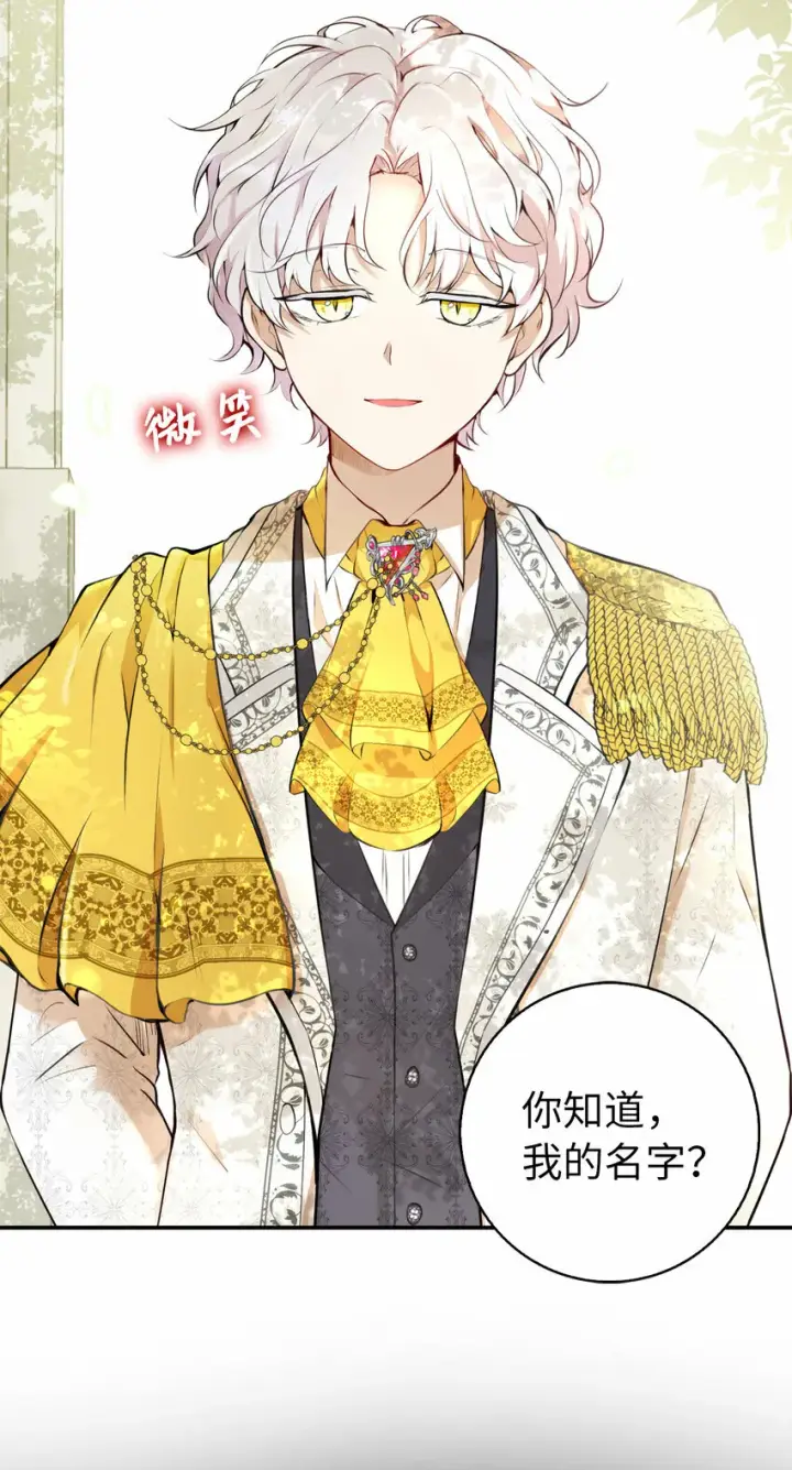 漫画《狮子公爵家的松鼠千金》1 我回到了...过去？第14张图