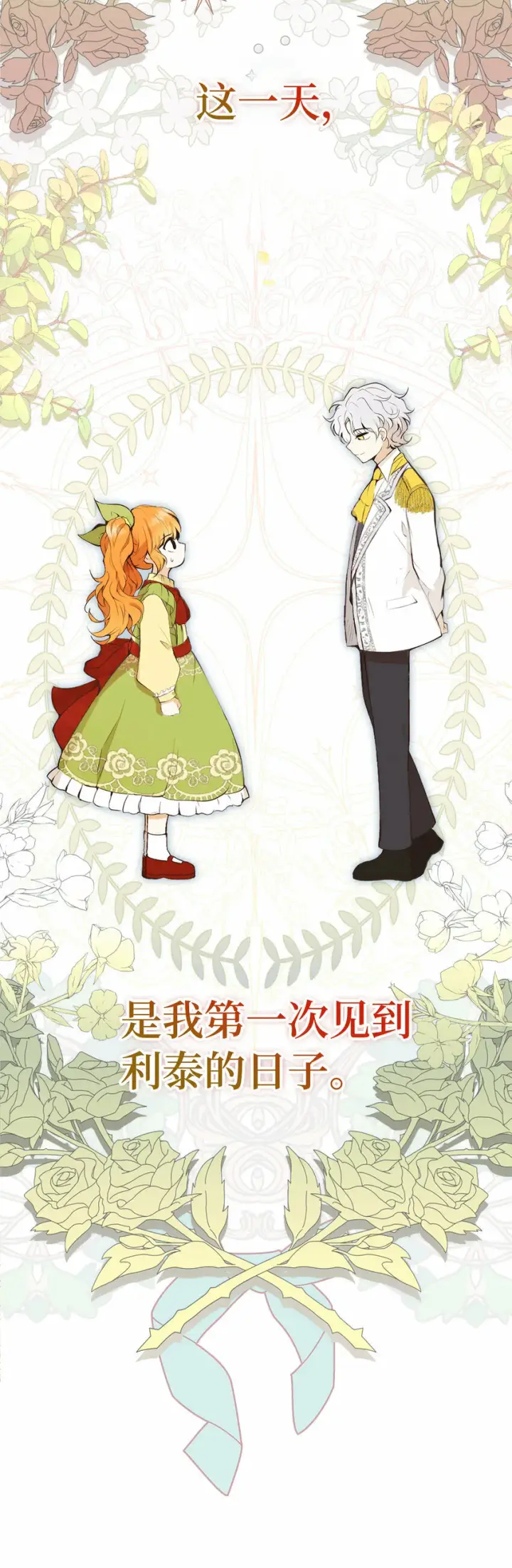漫画《狮子公爵家的松鼠千金》1 我回到了...过去？第17张图