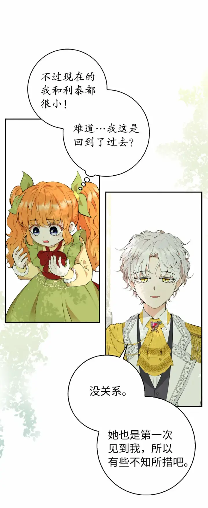 漫画《狮子公爵家的松鼠千金》1 我回到了...过去？第18张图