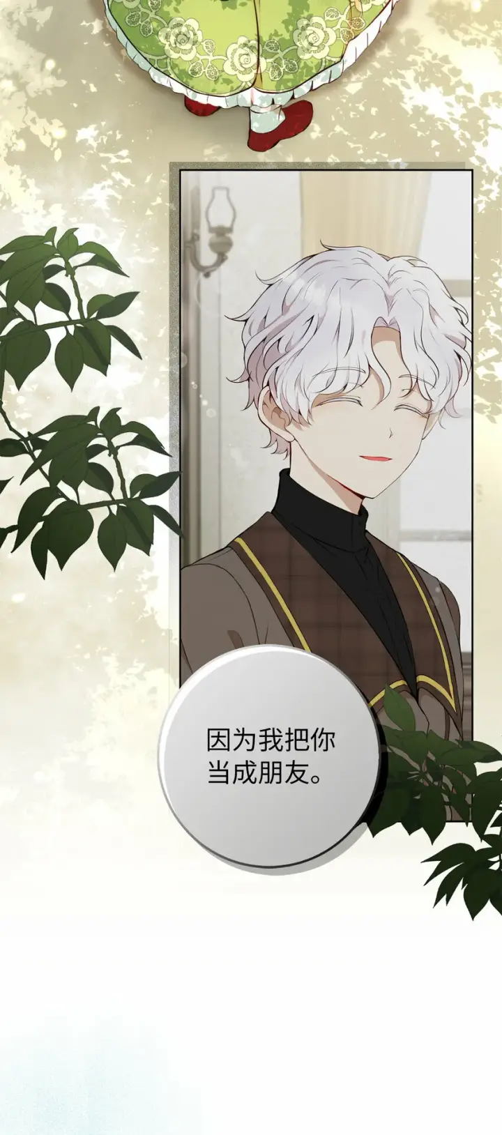 漫画《狮子公爵家的松鼠千金》1 我回到了...过去？第21张图