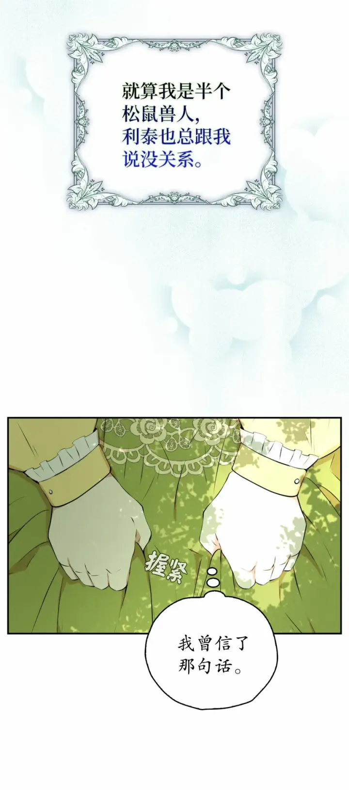 漫画《狮子公爵家的松鼠千金》1 我回到了...过去？第22张图