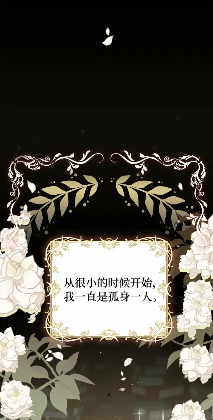 漫画《狮子公爵家的松鼠千金》1 我回到了...过去？第25张图