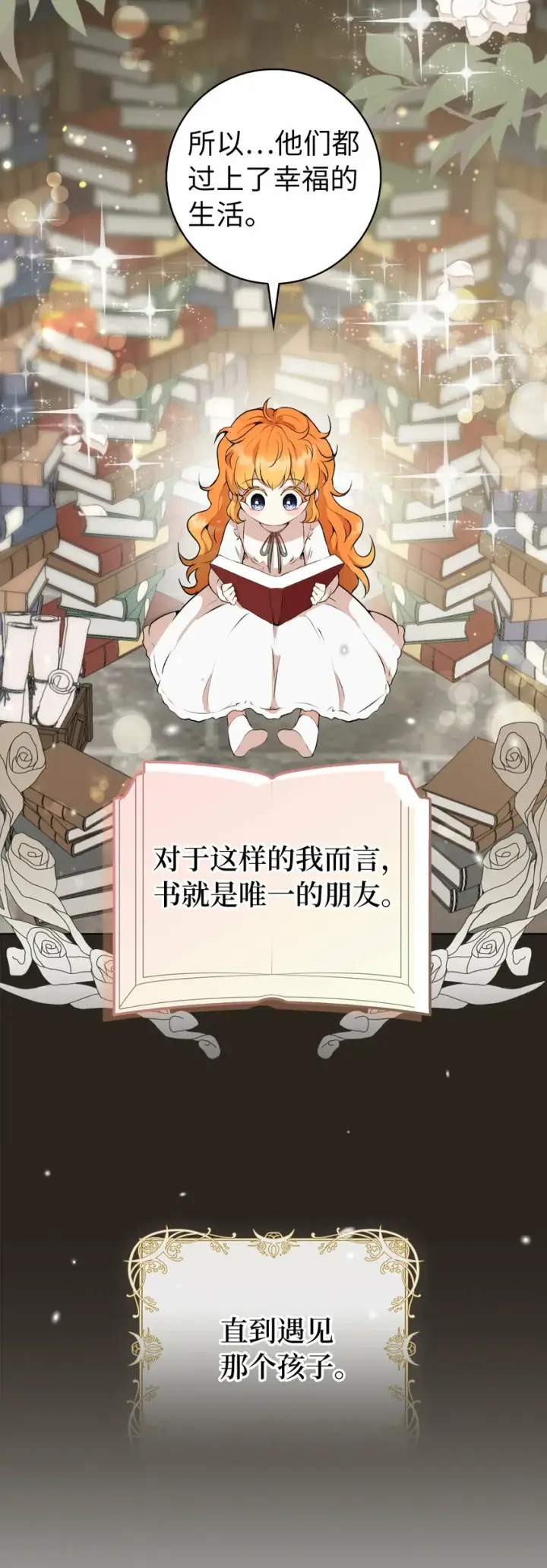 漫画《狮子公爵家的松鼠千金》1 我回到了...过去？第26张图