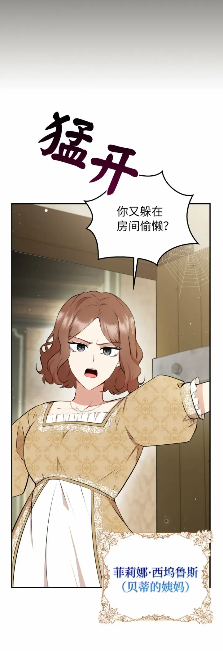 漫画《狮子公爵家的松鼠千金》1 我回到了...过去？第27张图
