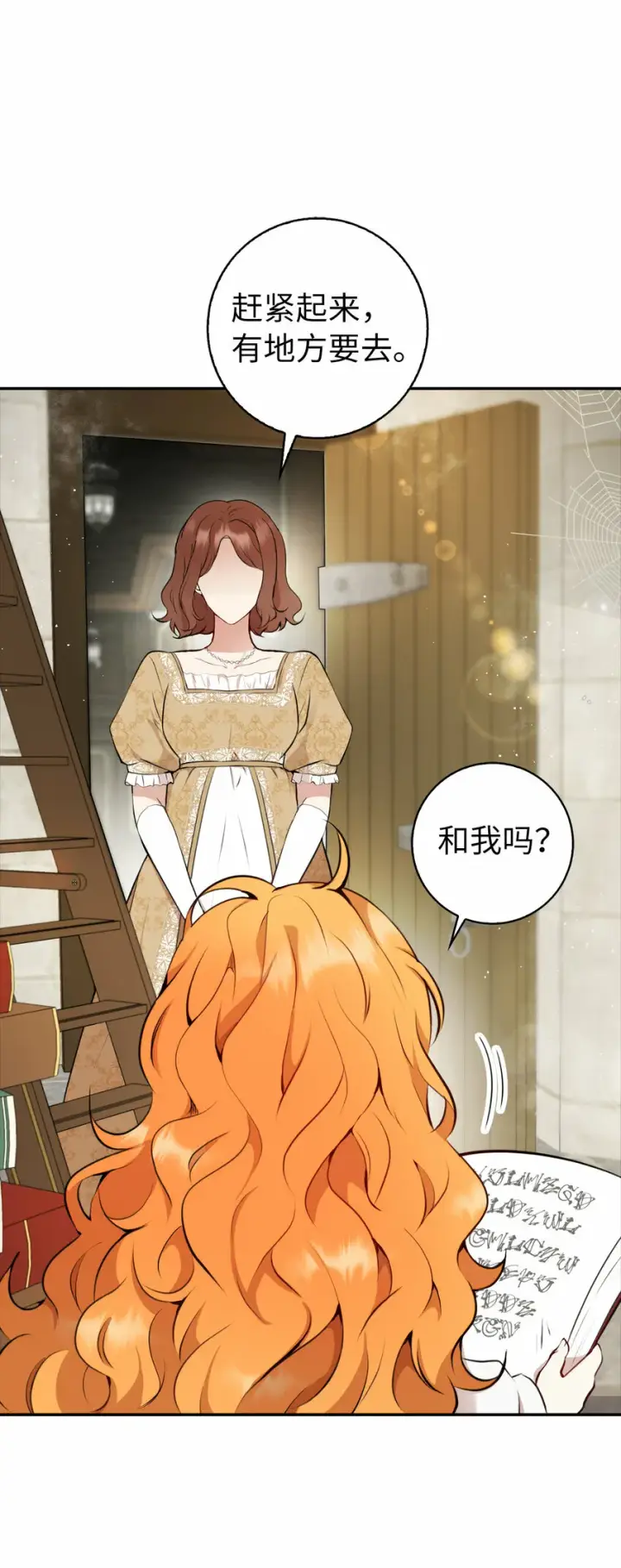 漫画《狮子公爵家的松鼠千金》1 我回到了...过去？第28张图