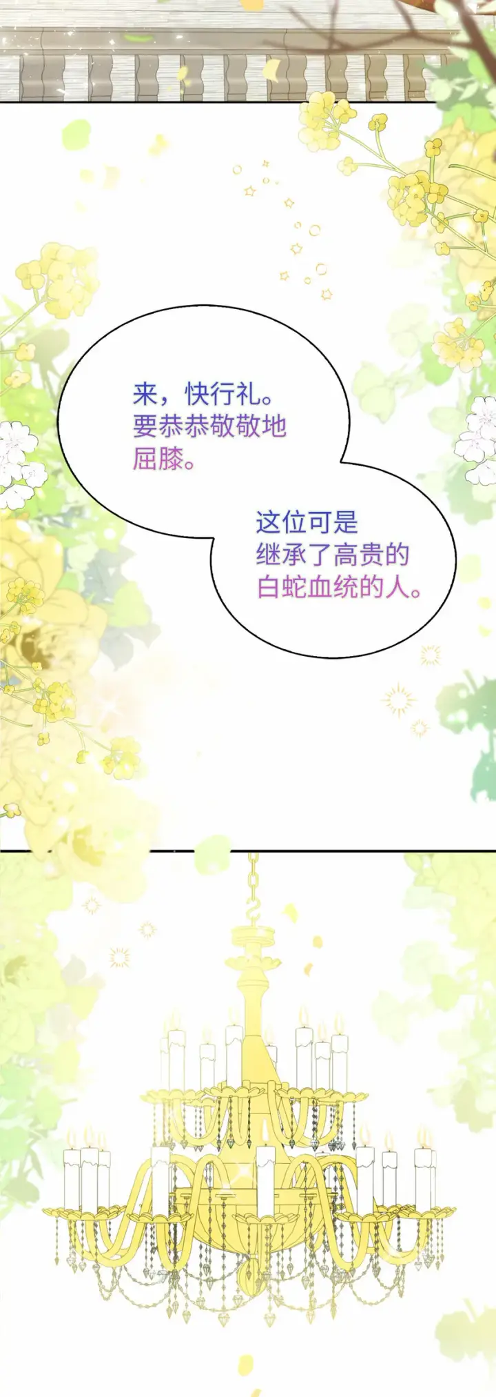 漫画《狮子公爵家的松鼠千金》1 我回到了...过去？第3张图