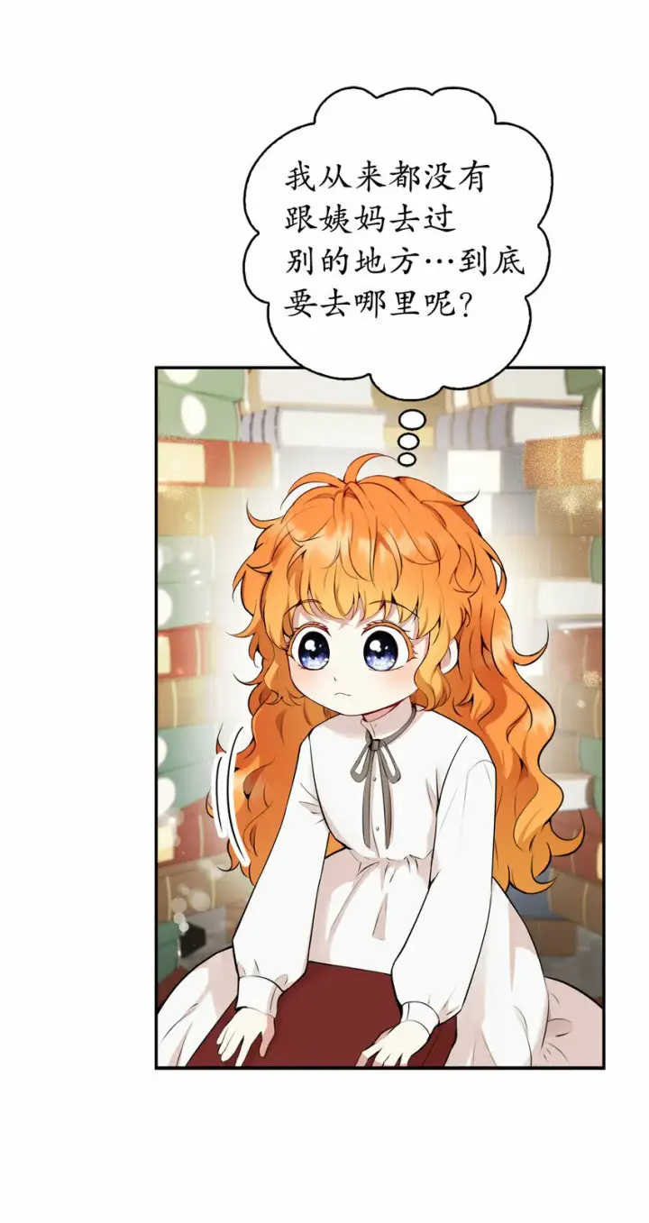 漫画《狮子公爵家的松鼠千金》1 我回到了...过去？第30张图