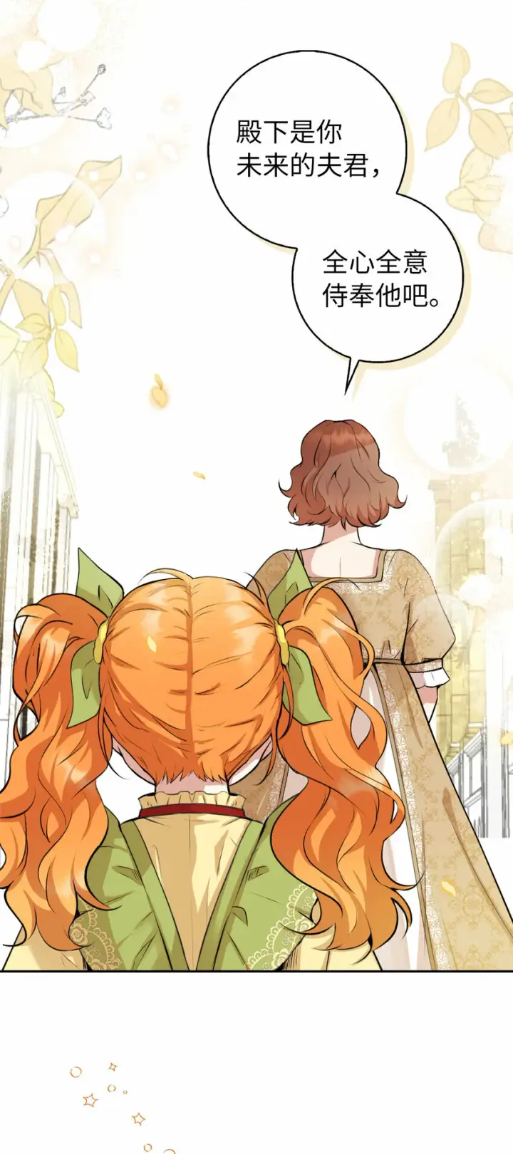 漫画《狮子公爵家的松鼠千金》1 我回到了...过去？第34张图
