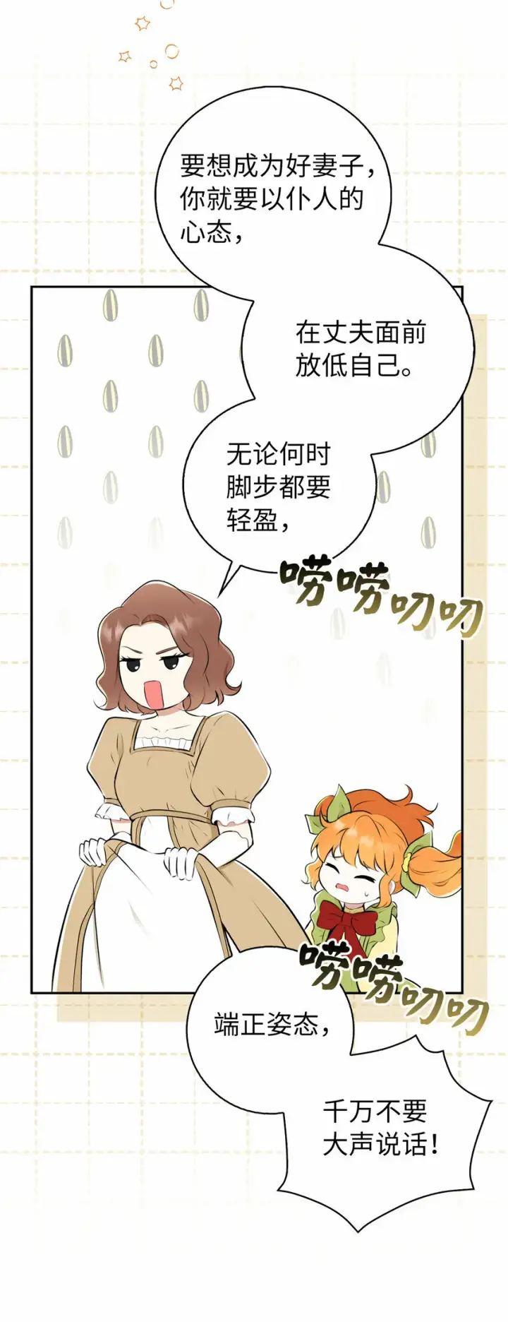 漫画《狮子公爵家的松鼠千金》1 我回到了...过去？第35张图