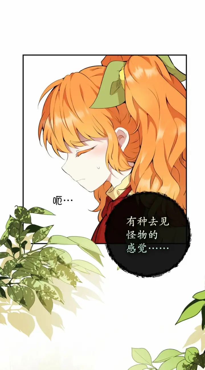 漫画《狮子公爵家的松鼠千金》1 我回到了...过去？第36张图