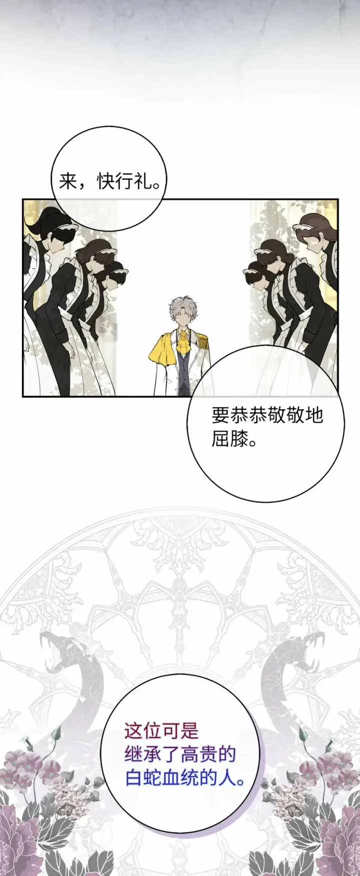 漫画《狮子公爵家的松鼠千金》1 我回到了...过去？第38张图