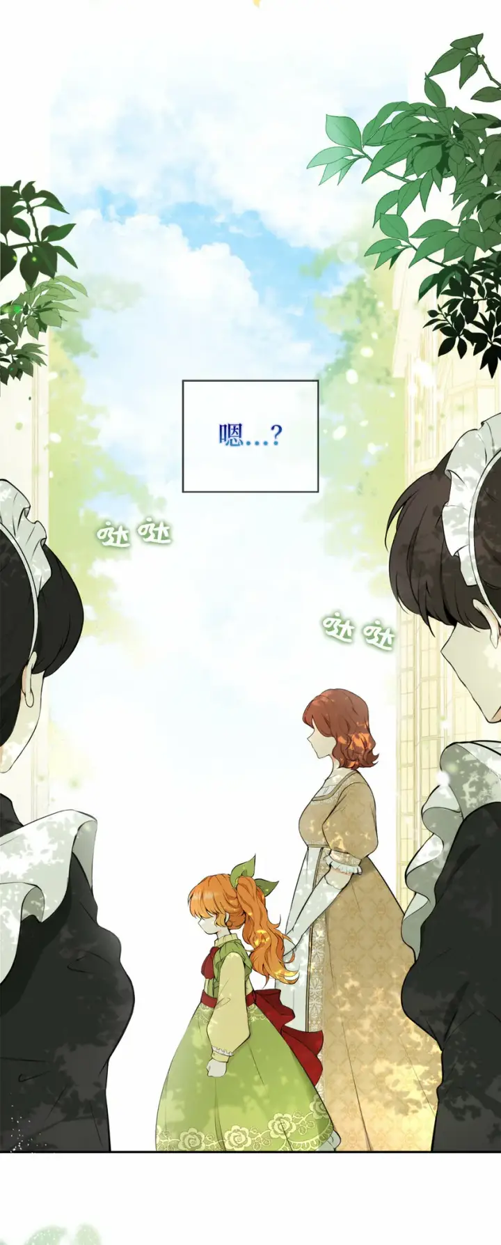 漫画《狮子公爵家的松鼠千金》1 我回到了...过去？第4张图