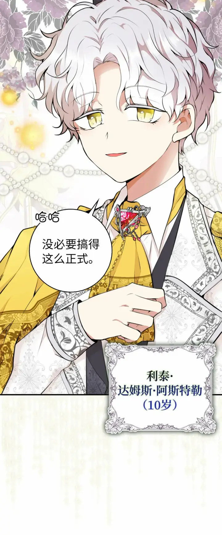 漫画《狮子公爵家的松鼠千金》1 我回到了...过去？第40张图