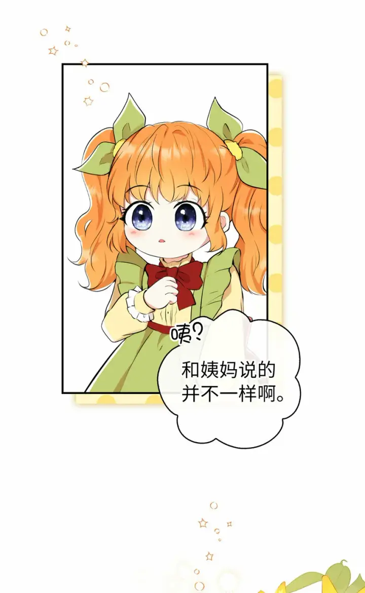 漫画《狮子公爵家的松鼠千金》1 我回到了...过去？第41张图