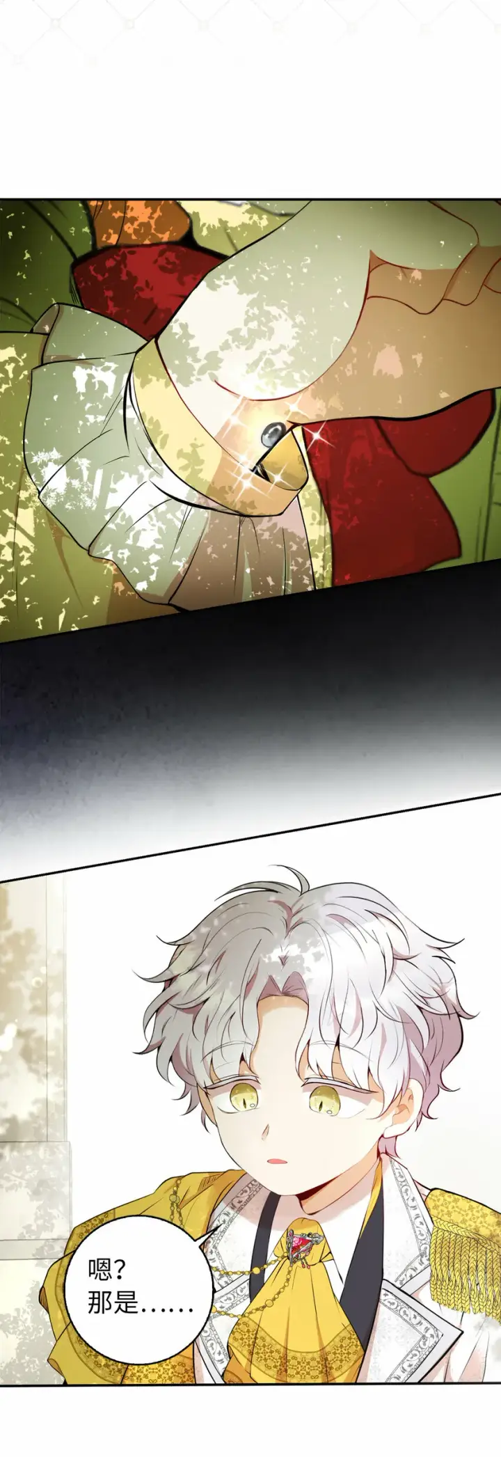 漫画《狮子公爵家的松鼠千金》1 我回到了...过去？第43张图