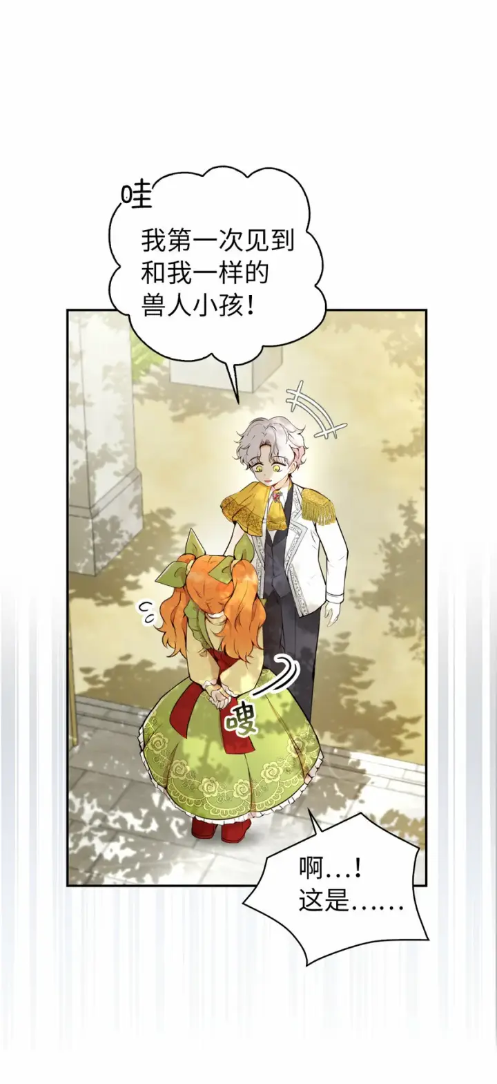 漫画《狮子公爵家的松鼠千金》1 我回到了...过去？第44张图