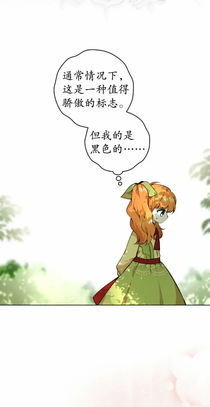 漫画《狮子公爵家的松鼠千金》1 我回到了...过去？第47张图