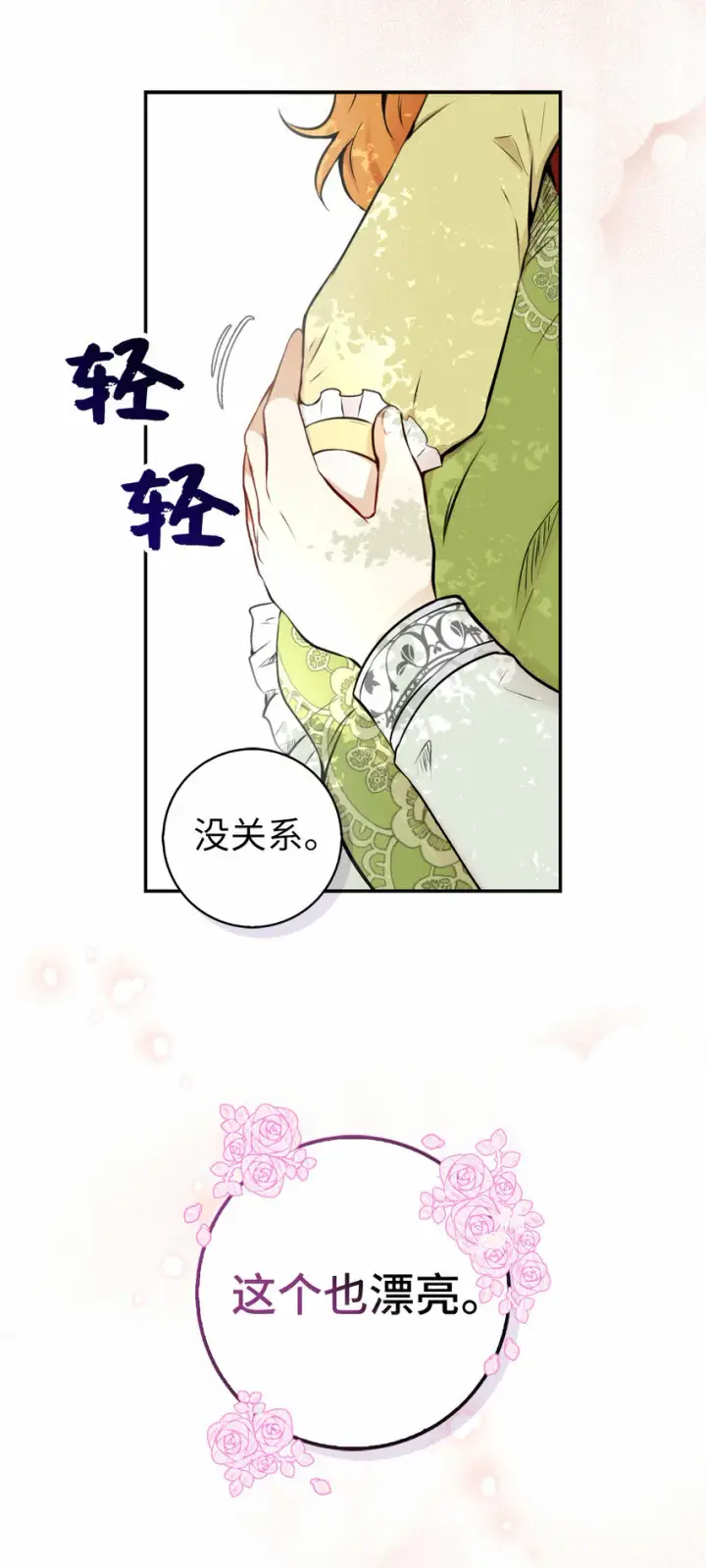 漫画《狮子公爵家的松鼠千金》1 我回到了...过去？第48张图