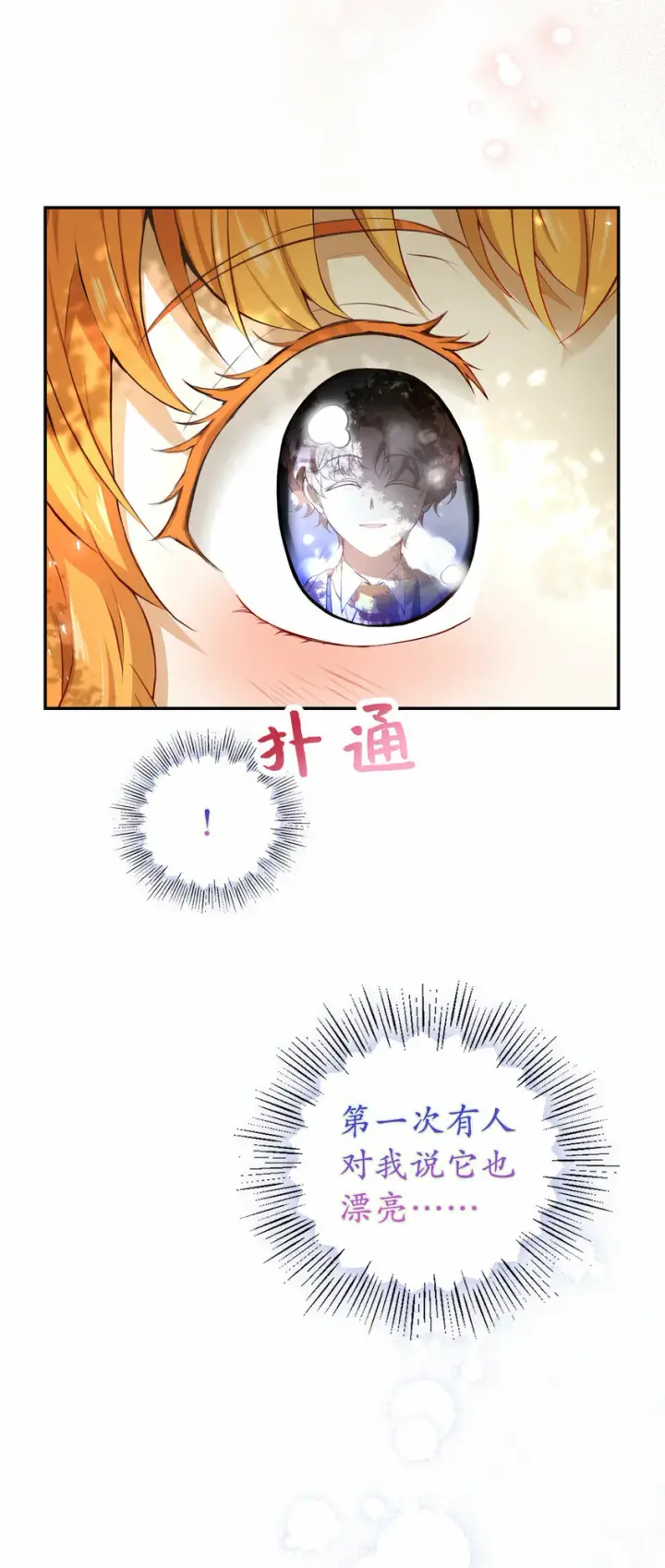 漫画《狮子公爵家的松鼠千金》1 我回到了...过去？第49张图
