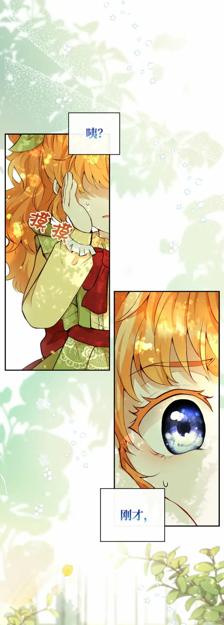 漫画《狮子公爵家的松鼠千金》1 我回到了...过去？第5张图