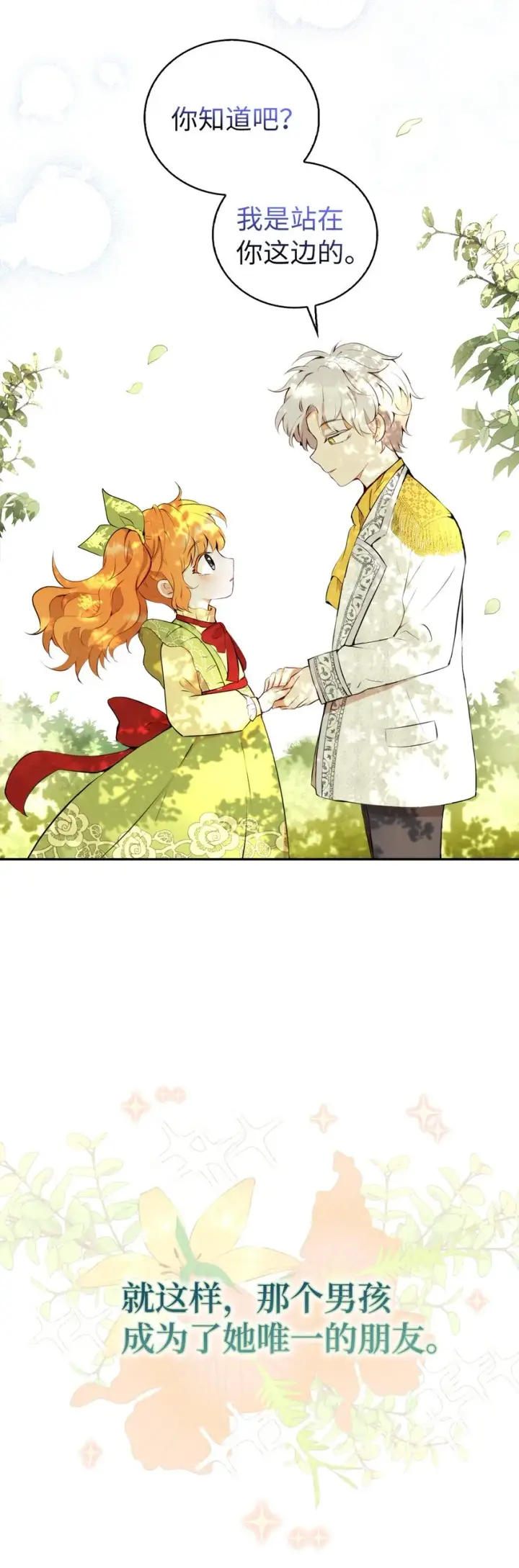 漫画《狮子公爵家的松鼠千金》1 我回到了...过去？第50张图
