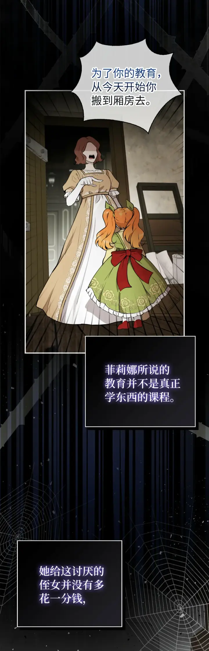 漫画《狮子公爵家的松鼠千金》1 我回到了...过去？第52张图