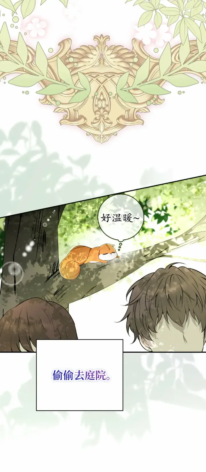 漫画《狮子公爵家的松鼠千金》1 我回到了...过去？第59张图