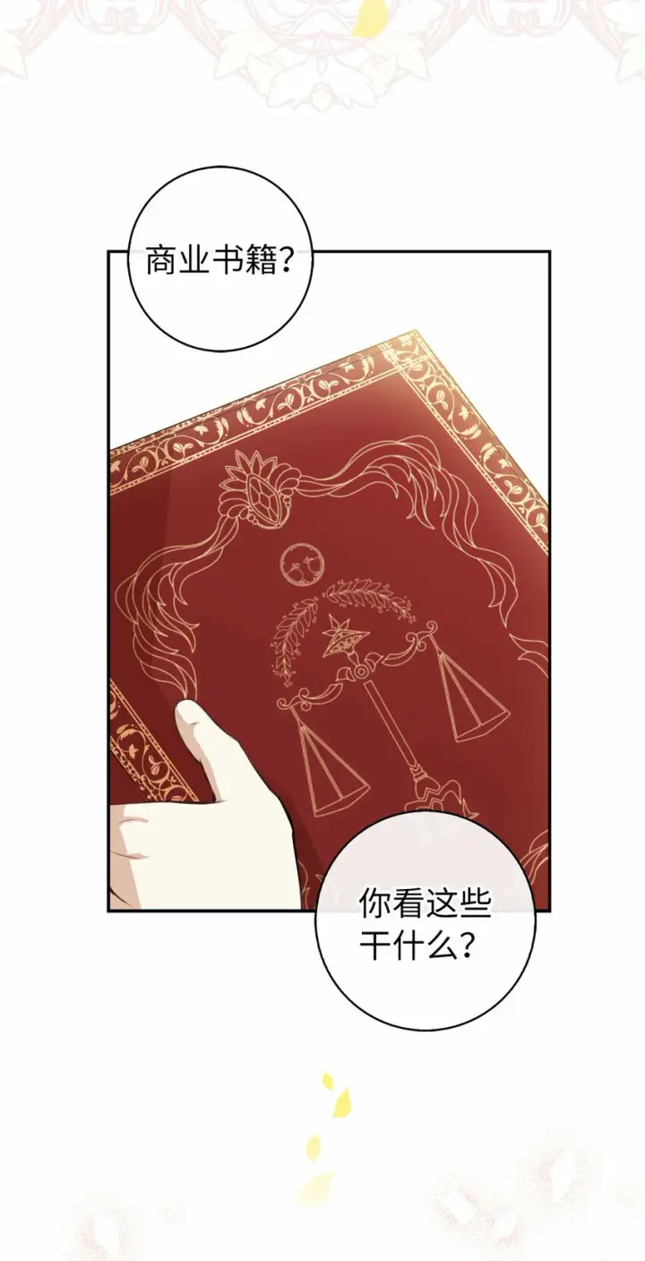 漫画《狮子公爵家的松鼠千金》1 我回到了...过去？第61张图