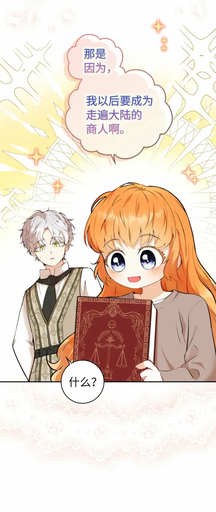 漫画《狮子公爵家的松鼠千金》1 我回到了...过去？第62张图