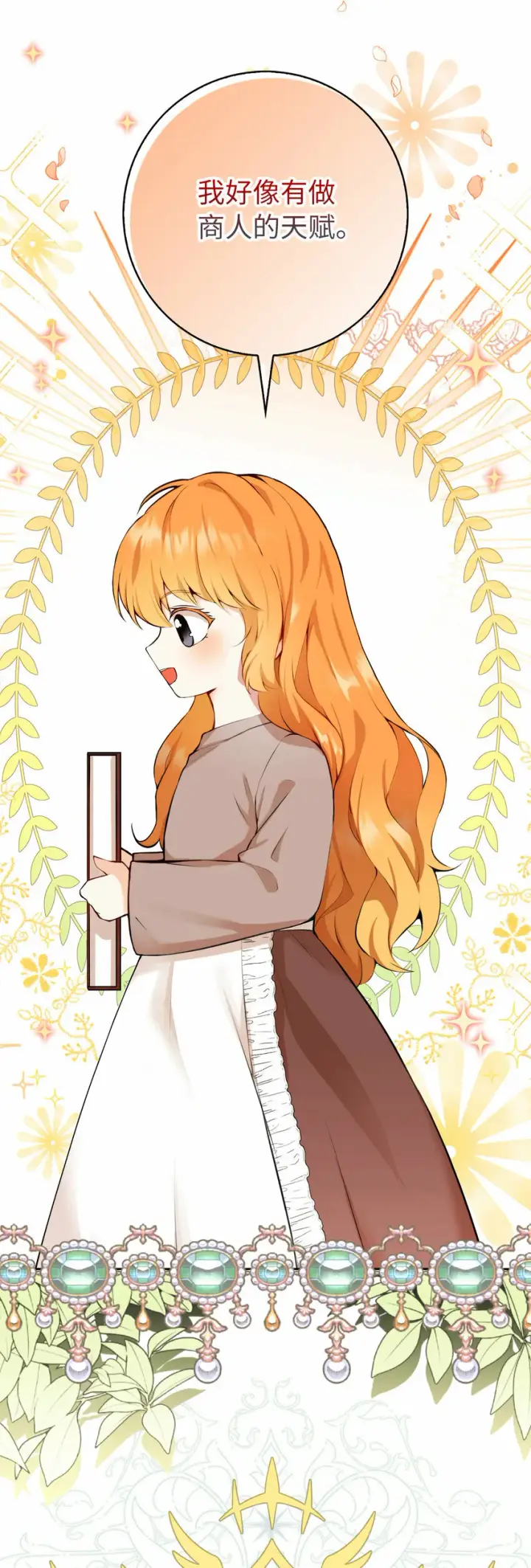 漫画《狮子公爵家的松鼠千金》1 我回到了...过去？第63张图