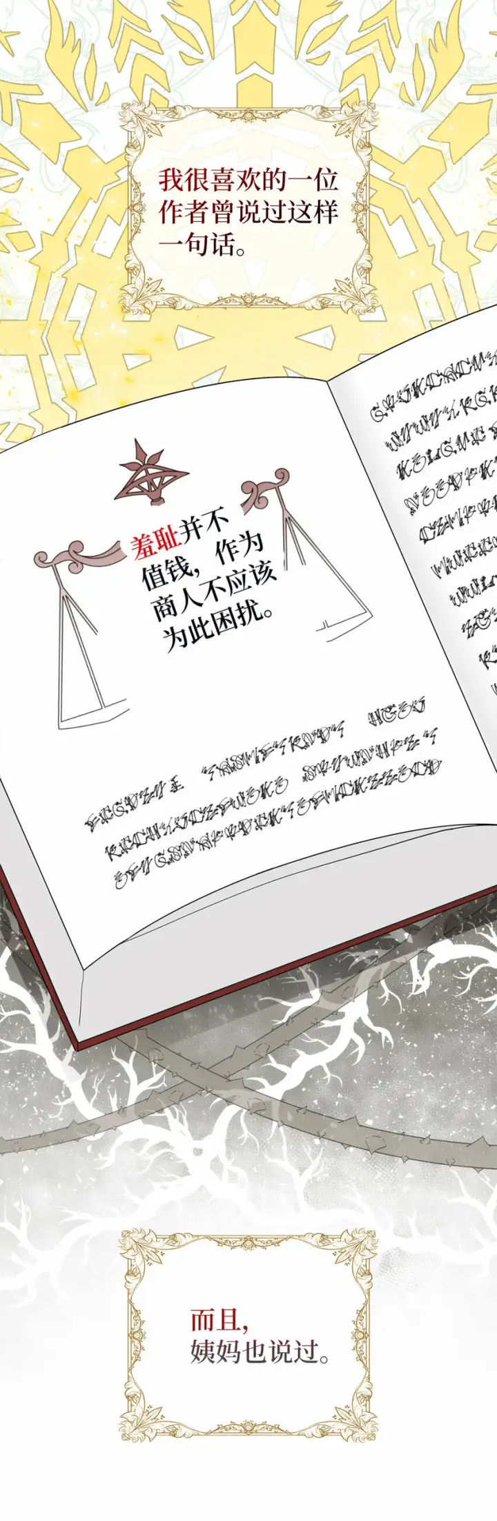 漫画《狮子公爵家的松鼠千金》1 我回到了...过去？第64张图