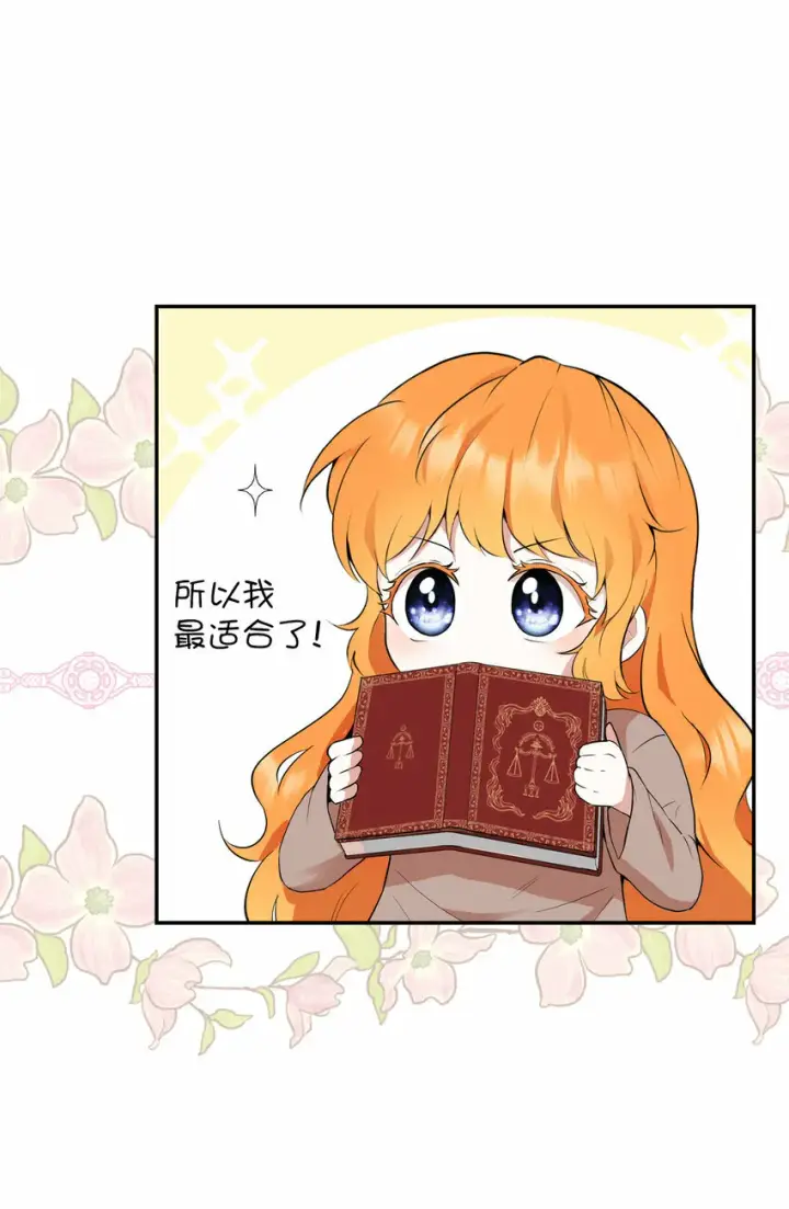 漫画《狮子公爵家的松鼠千金》1 我回到了...过去？第66张图