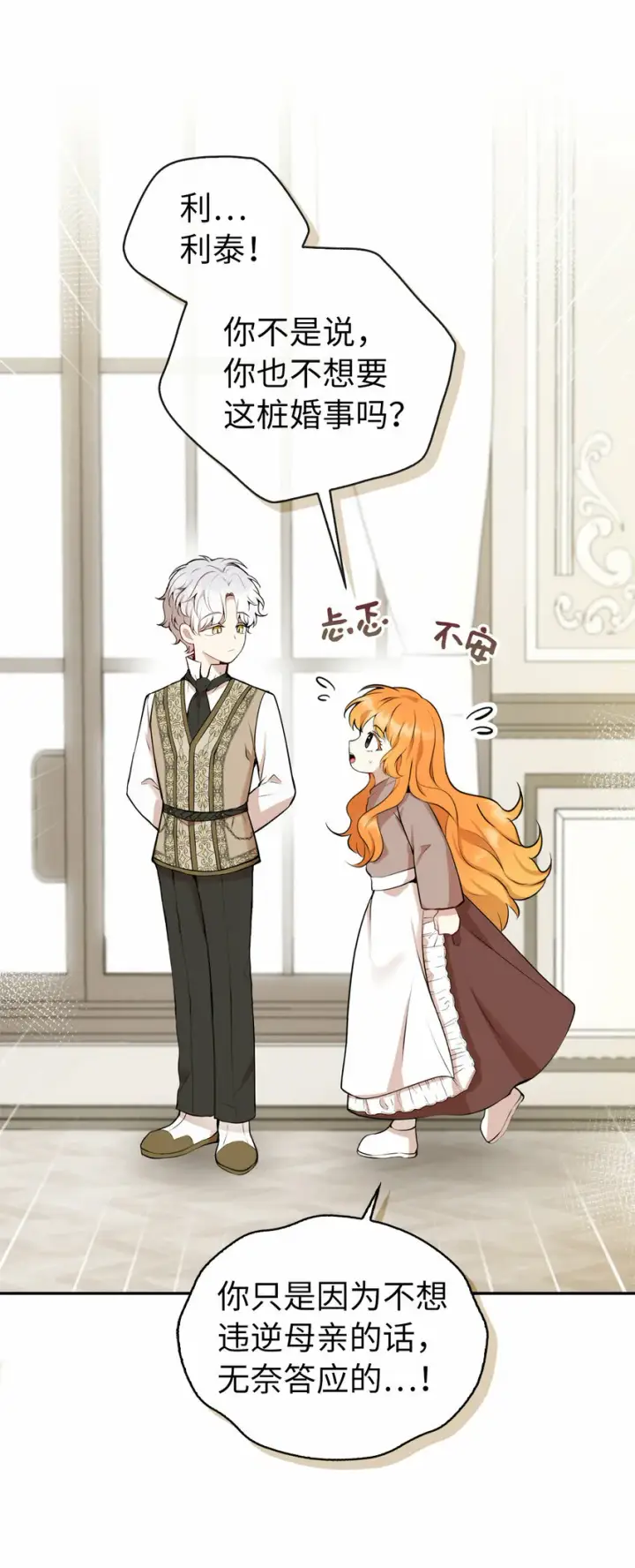 漫画《狮子公爵家的松鼠千金》1 我回到了...过去？第72张图